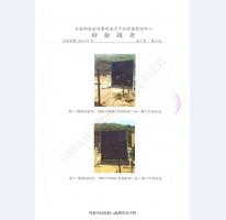 防爆門(mén)抗爆門(mén)檢驗(yàn)報(bào)告-2