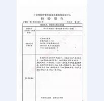 監(jiān)室門(mén)檢驗(yàn)報(bào)告-4