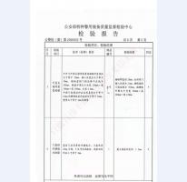 監(jiān)室門(mén)檢驗(yàn)報(bào)告-4