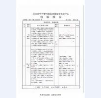 監(jiān)室門(mén)檢驗(yàn)報(bào)告-4