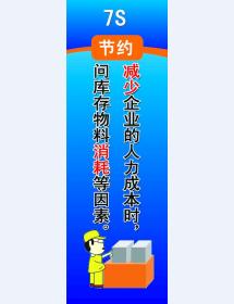 7S 節約