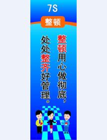 7S 整頓