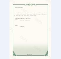 玻璃鋼隧道防護(hù)門證書2頁(yè)