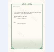 鋼制防火防潮密閉門證書2頁(yè)