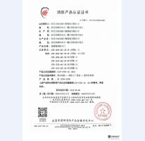 消防產(chǎn)品認(rèn)證證書13